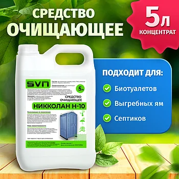 Никколан Н-10. Фотография - 2.